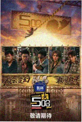 ady影视分类货架综艺碟位封面：深夜货架